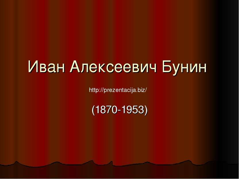 Иван Алексеевич Бунин (1870-1953) http://prezentacija.biz/