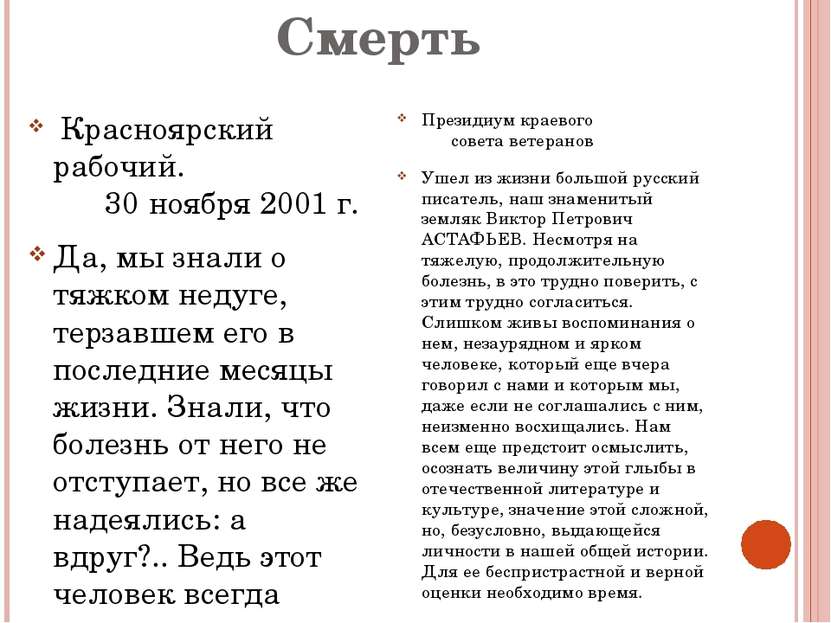 Смерть Красноярский рабочий.       30 ноября 2001 г. Да, мы знали о тяжком не...