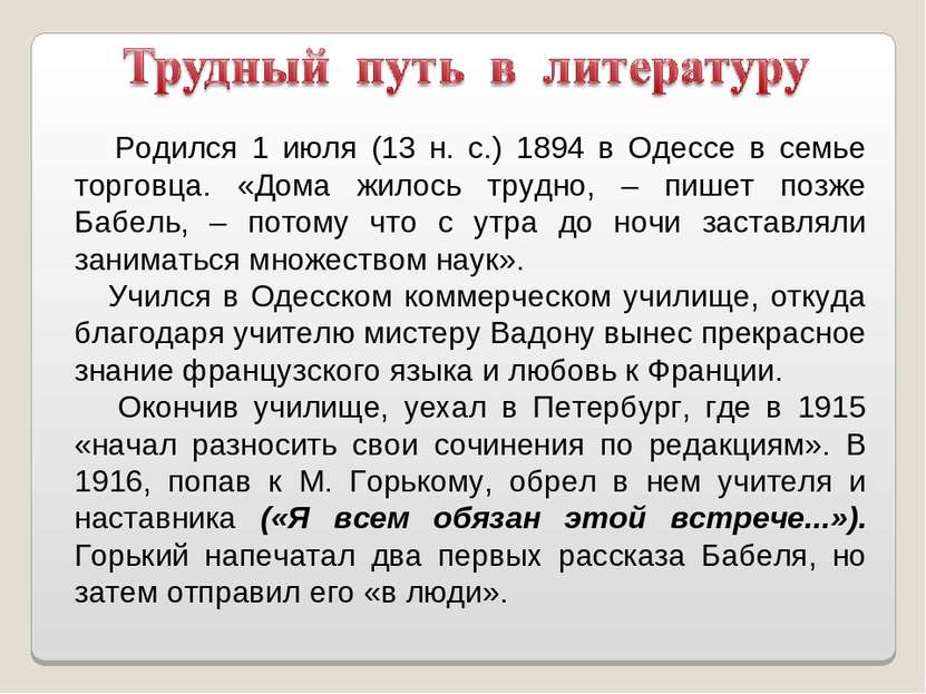 Родился 1 июля (13 н. с.) 1894 в Одессе в семье торговца. «Дома жилось трудно...