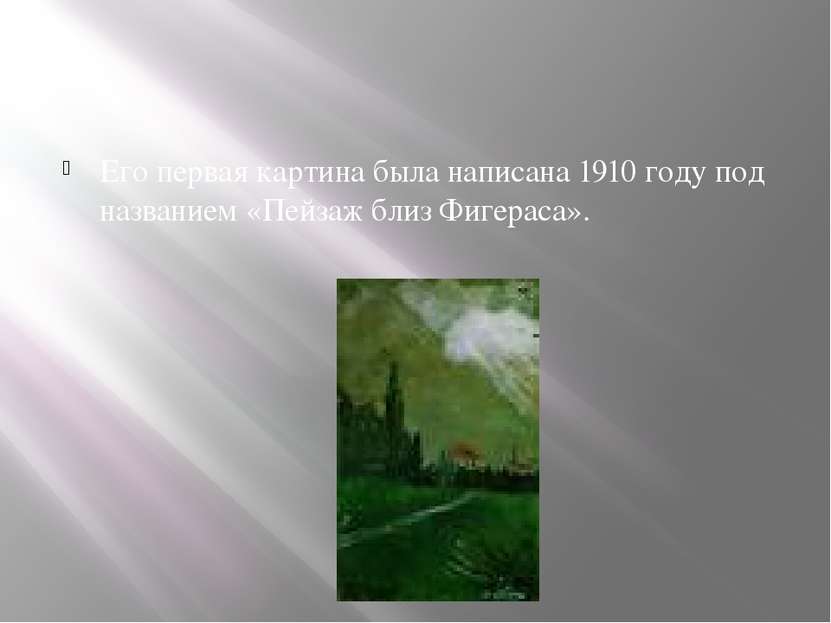 Его первая картина была написана 1910 году под названием «Пейзаж близ Фигераса».
