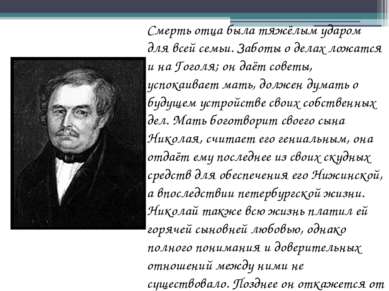 Смерть отца была тяжёлым ударом для всей семьи. Заботы о делах ложатся и на Г...