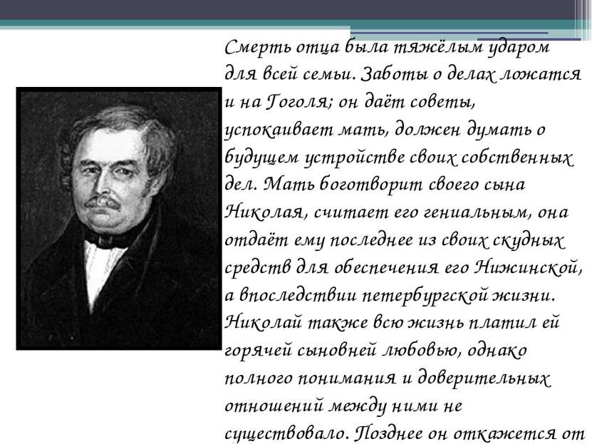 Смерть отца была тяжёлым ударом для всей семьи. Заботы о делах ложатся и на Г...