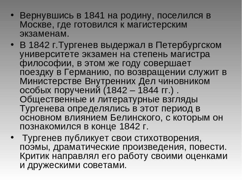 Вернувшись в 1841 на родину, поселился в Москве, где готовился к магистерским...