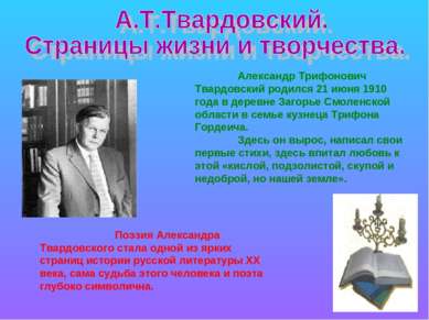 Александр Трифонович Твардовский родился 21 июня 1910 года в деревне Загорье ...