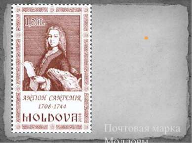 Почтовая марка Молдовы 2008 г.