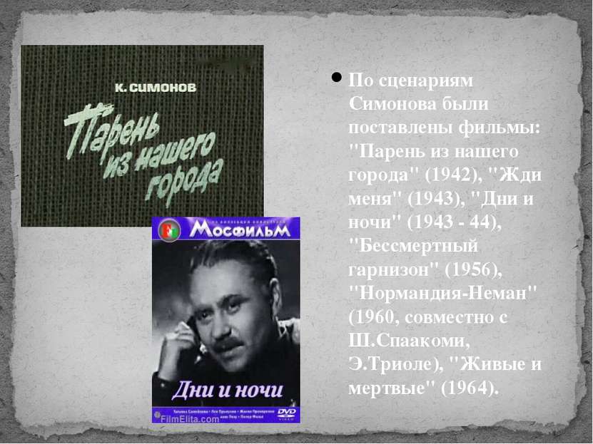 По сценариям Симонова были поставлены фильмы: "Парень из нашего города" (1942...