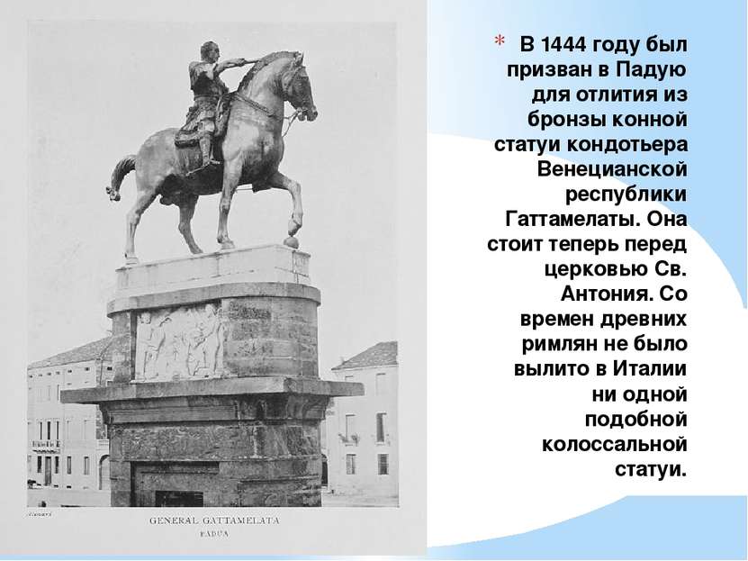 В 1444 году был призван в Падую для отлития из бронзы конной статуи кондотьер...