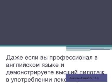 Подборка интересных фактов об английском языке Даже если вы профессионал в ан...