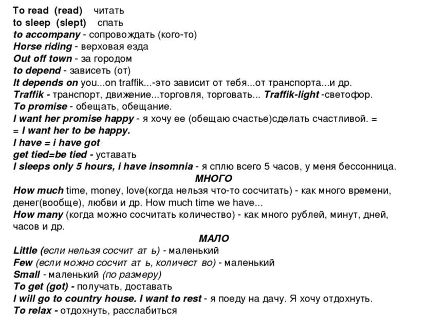 To read (read) читать to sleep (slept) спать to accompany - сопровождать (ког...