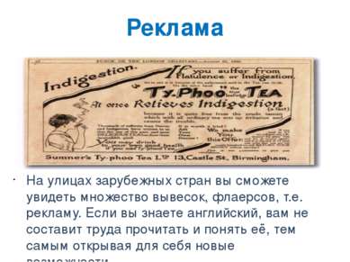 Реклама На улицах зарубежных стран вы сможете увидеть множество вывесок, флае...