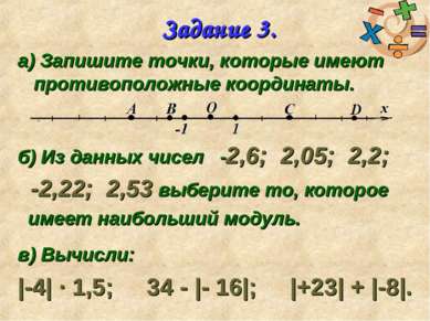 Задание 3. а) Запишите точки, которые имеют противоположные координаты. б) Из...