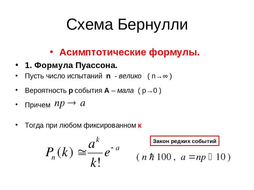 Схема бернулли теория вероятности