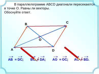 В параллелограмме АВСD диагонали пересекаются в точке О. Равны ли векторы. Об...