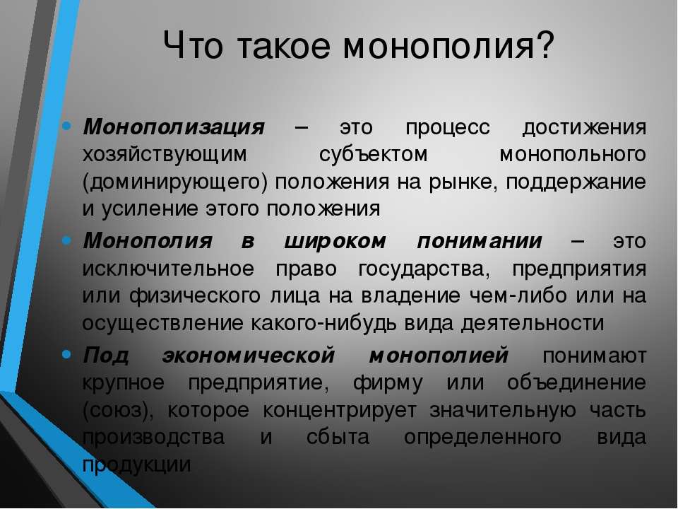 Монополия и монопольная власть экономические последствия монополизации рынка проект