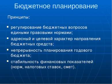 Участники бюджетного процесса Президент РФ, Органы законодательной (представи...