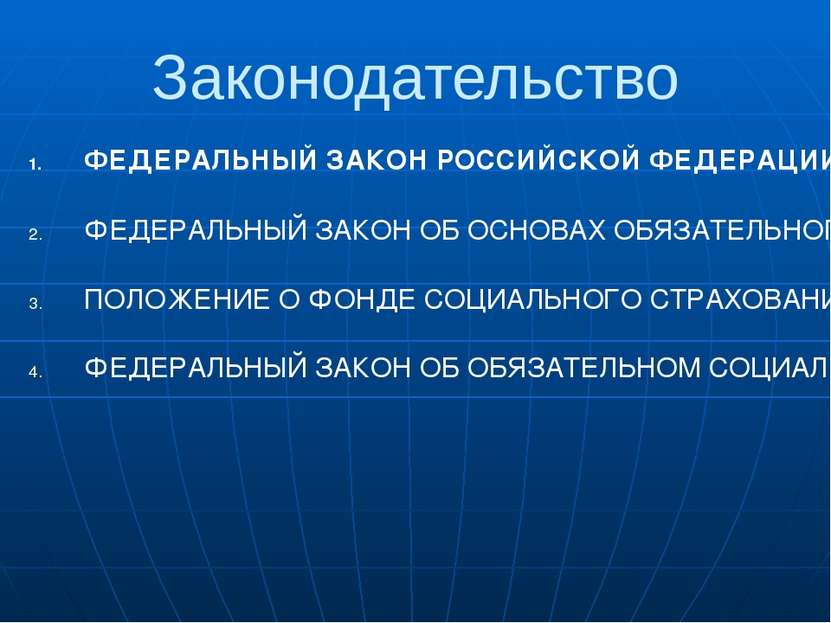 Фонд социального страхования РФ Региональные отделения Центральные отраслевые...
