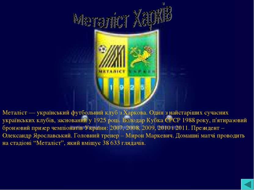 Металіст — український футбольний клуб з Харкова. Один з найстаріших сучасних...