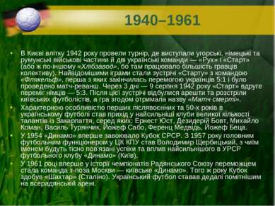 1940–1961 В Києві влітку 1942 року провели турнір, де виступали угорські, нім...