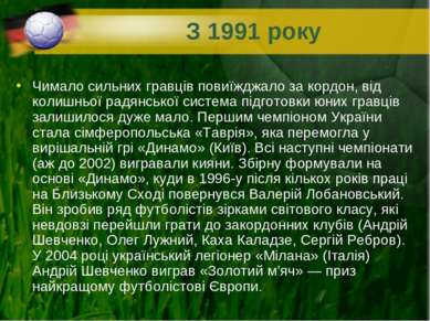 З 1991 року Чимало сильних гравців повиїжджало за кордон, від колишньої радян...