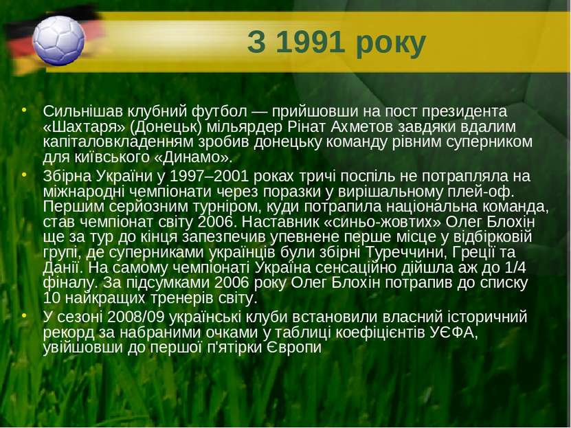 З 1991 року Сильнішав клубний футбол — прийшовши на пост президента «Шахтаря»...