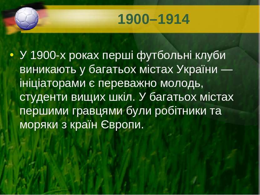1900–1914 У 1900-х роках перші футбольні клуби виникають у багатьох містах Ук...