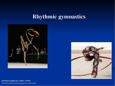 Rhythmic gymnastics ПРЕЗЕНТАЦИИ НА ТЕМУ СПОРТ http://prezentacija.biz/prezent...