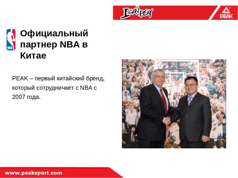 Официальный партнер NBA в Китае PEAK – первый китайский бренд, который сотруд...