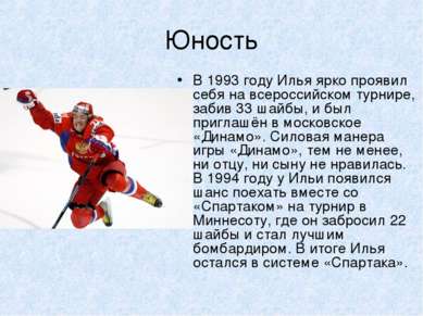 Юность В 1993 году Илья ярко проявил себя на всероссийском турнире, забив 33 ...