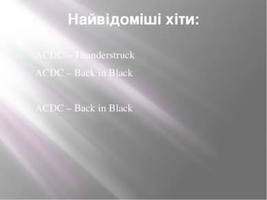 Найвідоміші хіти: ACDC – Thunderstruck ACDC – Back in Black ACDC – Back in Black