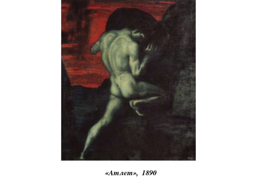 «Атлет», 1890