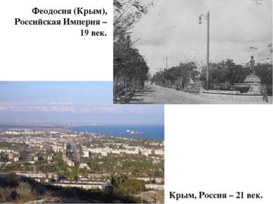Феодосия (Крым), Российская Империя – 19 век. Крым, Россия – 21 век.