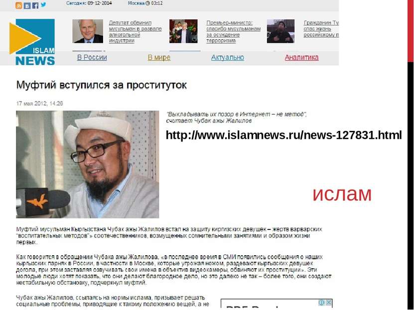 ислам http://www.islamnews.ru/news-127831.html