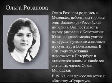 Ольга Розанова родилась в Меленках, небольшом городке близ Владимира (Российс...