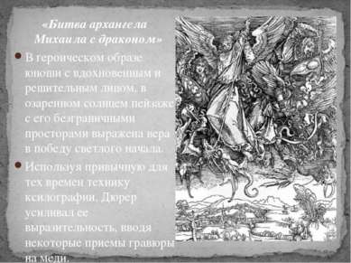 «Битва архангела Михаила с драконом» В героическом образе юноши с вдохновенны...