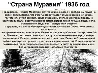 “Страна Муравия” 1936 год Герой поэмы, Никита Моргунок, мечтавший о счастье и...