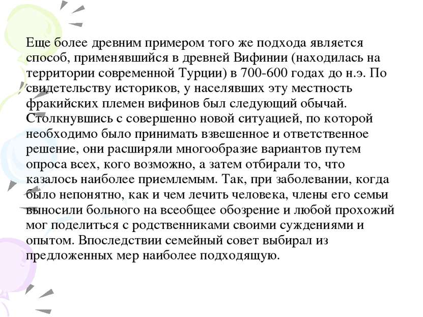 Еще более древним примером того же подхода является способ, применявшийся в д...