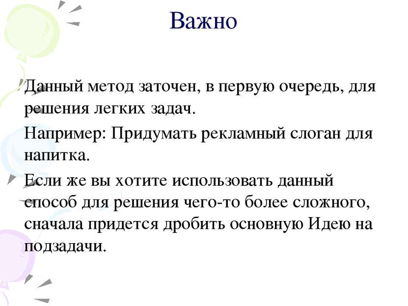 Важно Данный метод заточен, в первую очередь, для решения легких задач. Напри...