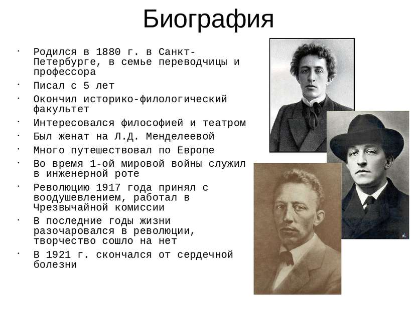 Биография Родился в 1880 г. в Санкт-Петербурге, в семье переводчицы и професс...