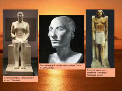 Статуя Хемиуна, Пельзауеский музей, Германия. Голова мужской статуи из коллек...