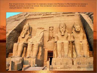 Все четыре колосса, которые стоят по сторонам у входа в спео Рамзеса II в Абу...