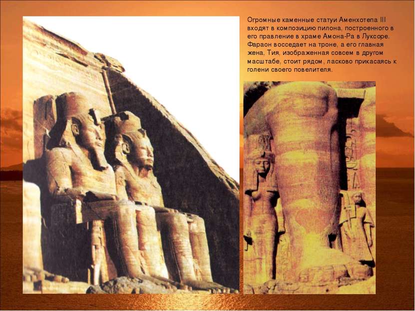 Огромные каменные статуи Аменхотепа III входят в композицию пилона, построенн...