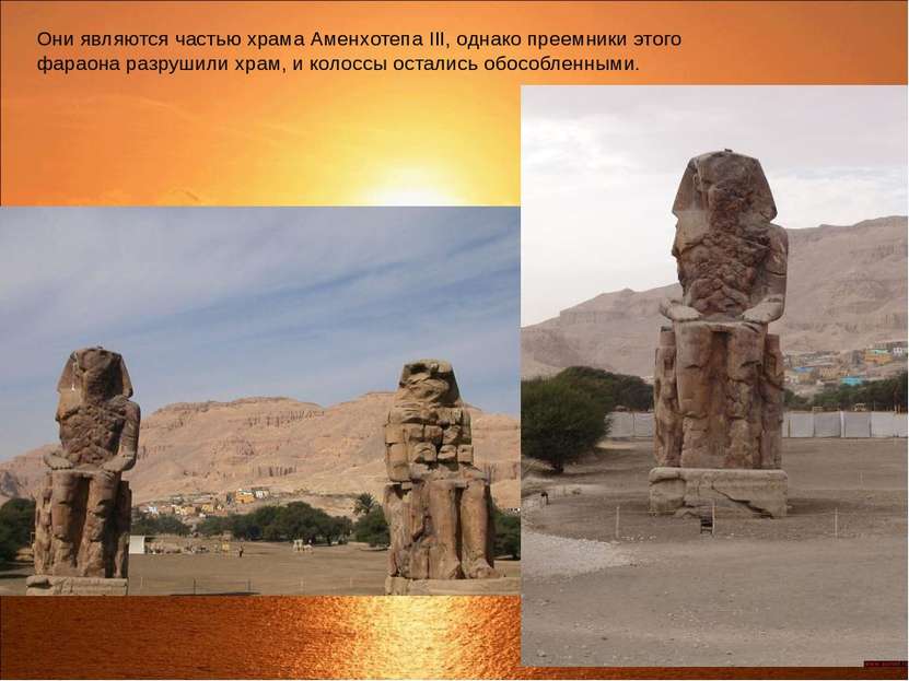 Они являются частью храма Аменхотепа III, однако преемники этого фараона разр...