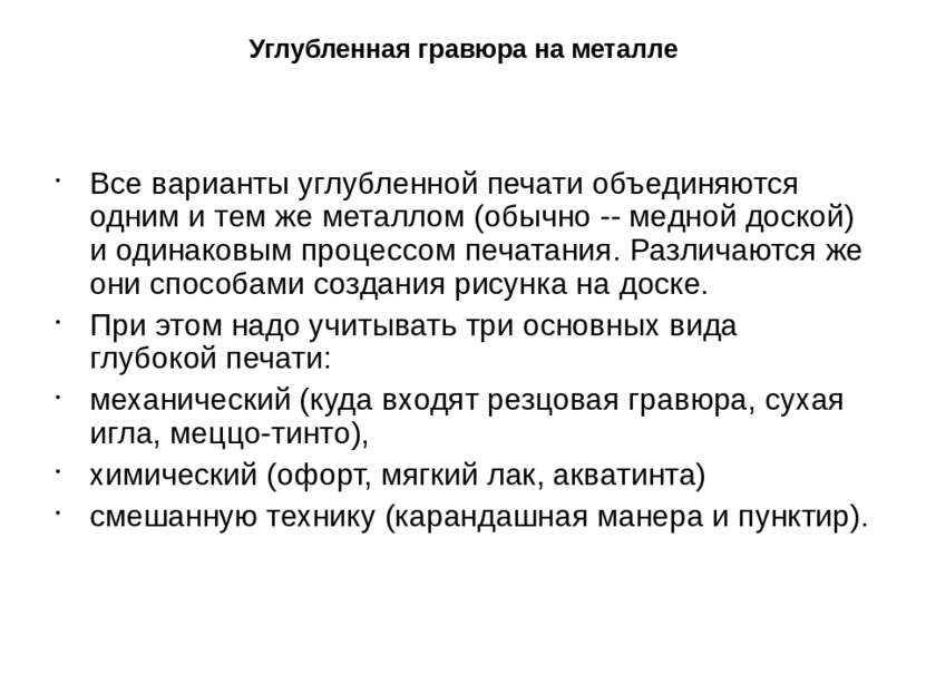 Углубленная гравюра на металле Все варианты углубленной печати объединяются о...