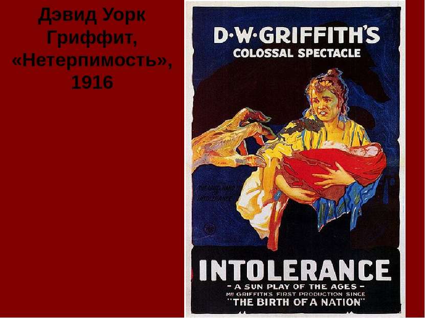 Дэвид Уорк Гриффит, «Нетерпимость», 1916
