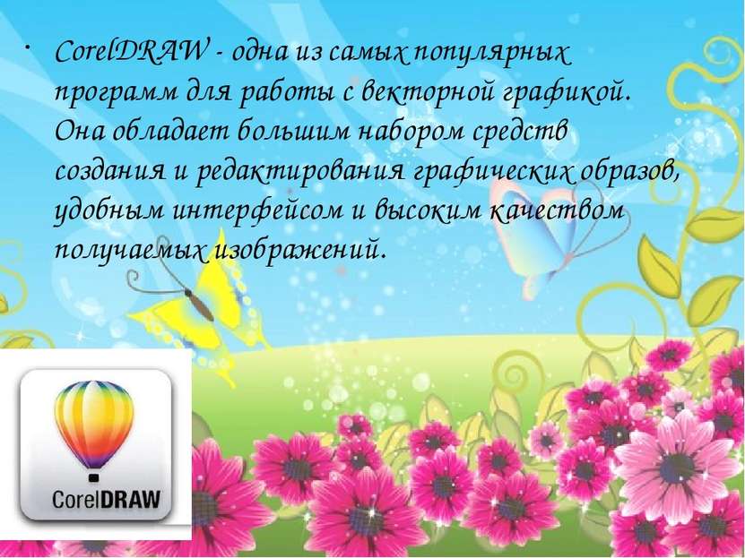 CorelDRAW - одна из самых популярных программ для работы с векторной графикой...