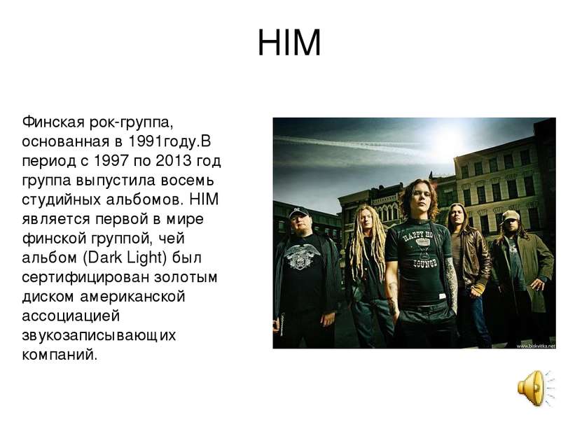 HIM  Финская рок-группа, основанная в 1991году.В период с 1997 по 2013 год гр...