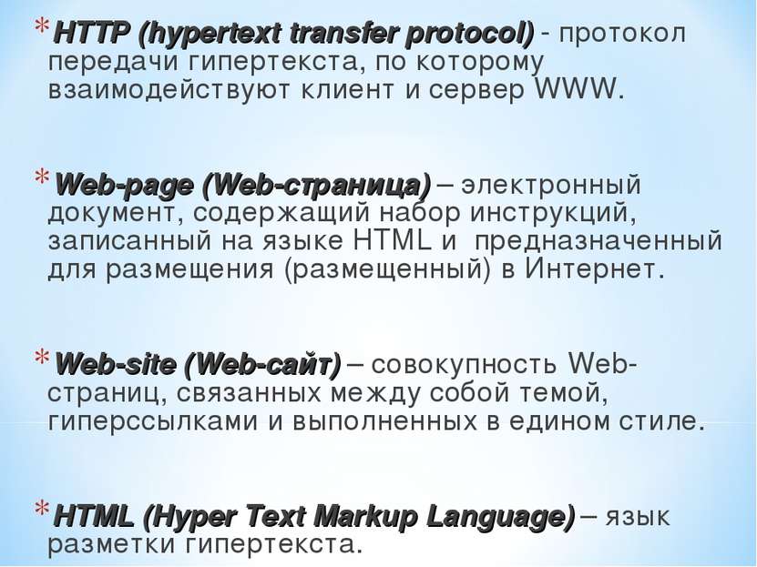 HTTP (hypertext transfer protocol) - протокол передачи гипертекста, по которо...