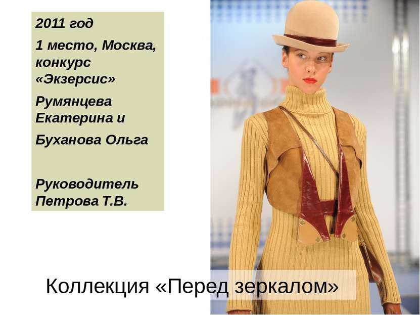 2011 год 1 место, Москва, конкурс «Экзерсис» Румянцева Екатерина и Буханова О...