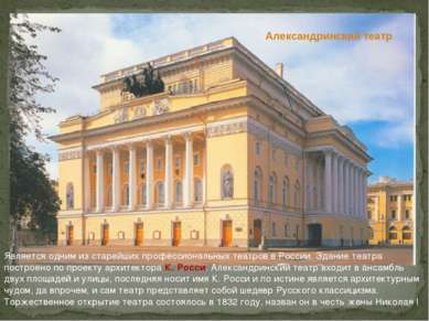 Является одним из старейших профессиональных театров в России. Здание театра ...