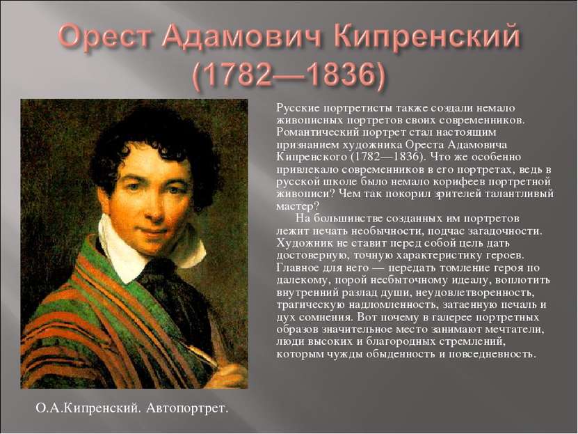 Русские портретисты также создали немало живописных портретов своих современн...